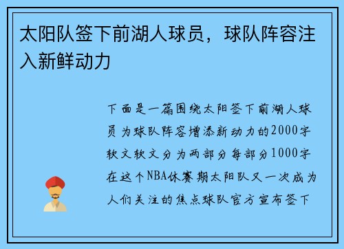 太阳队签下前湖人球员，球队阵容注入新鲜动力